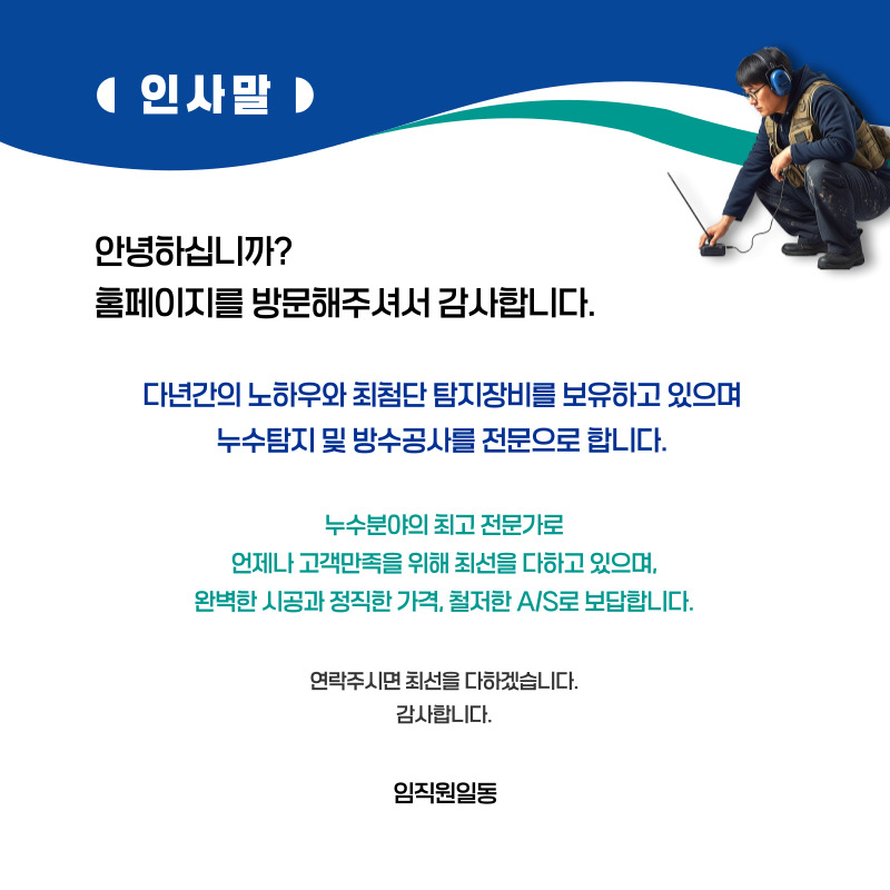 의령 주택누수탐지 | 누수보험 상담·피해복구 전문
