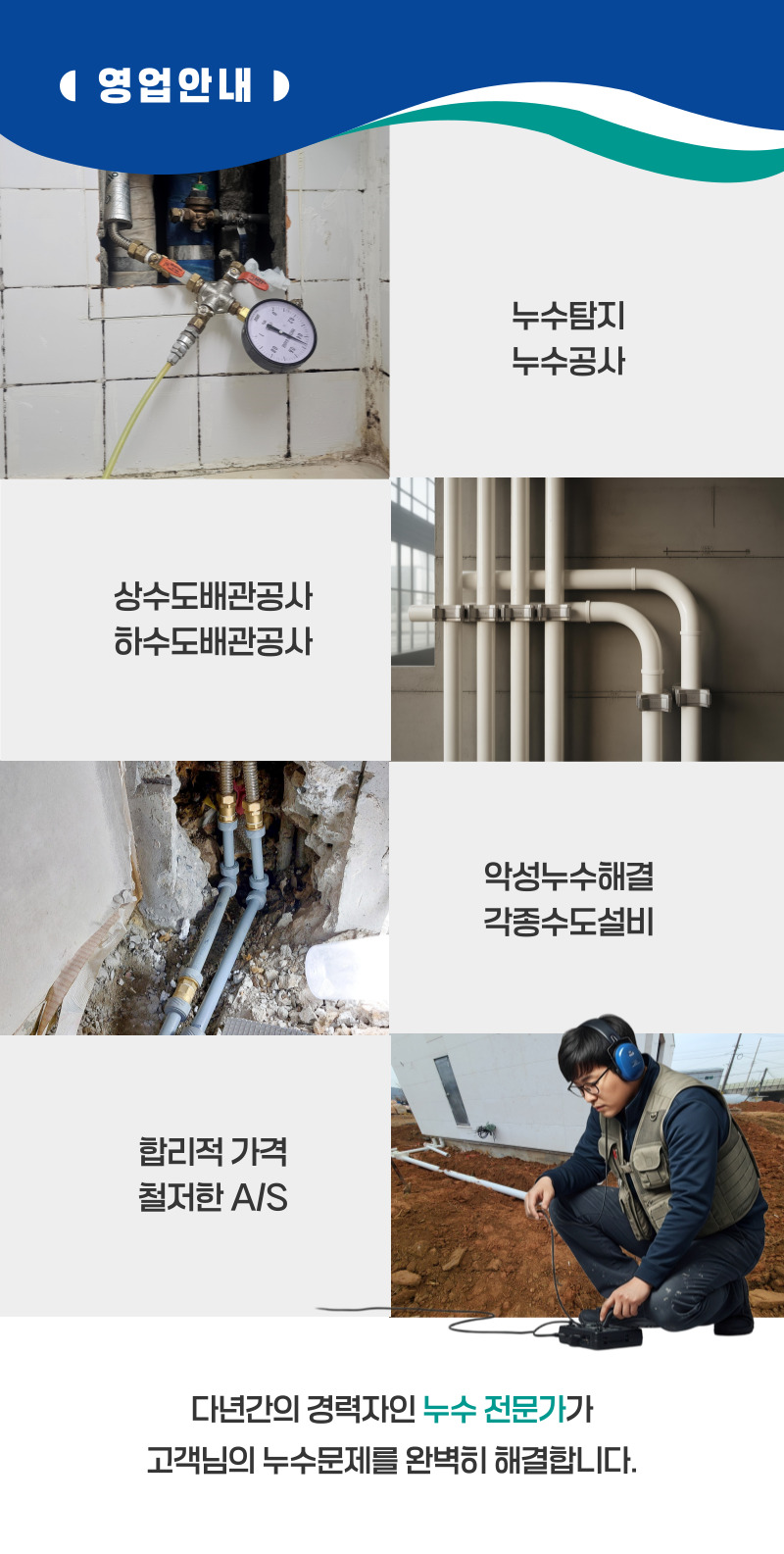 의령 주택누수탐지 | 누수보험 상담·피해복구 전문
