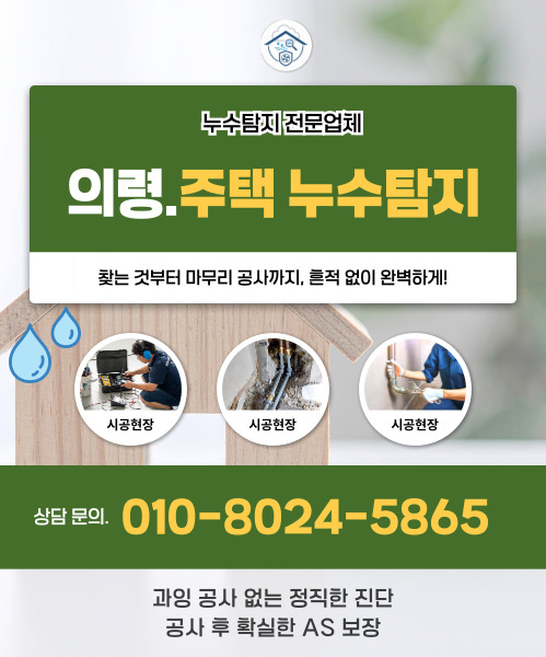 주택누수탐지 모바일 비주얼 0