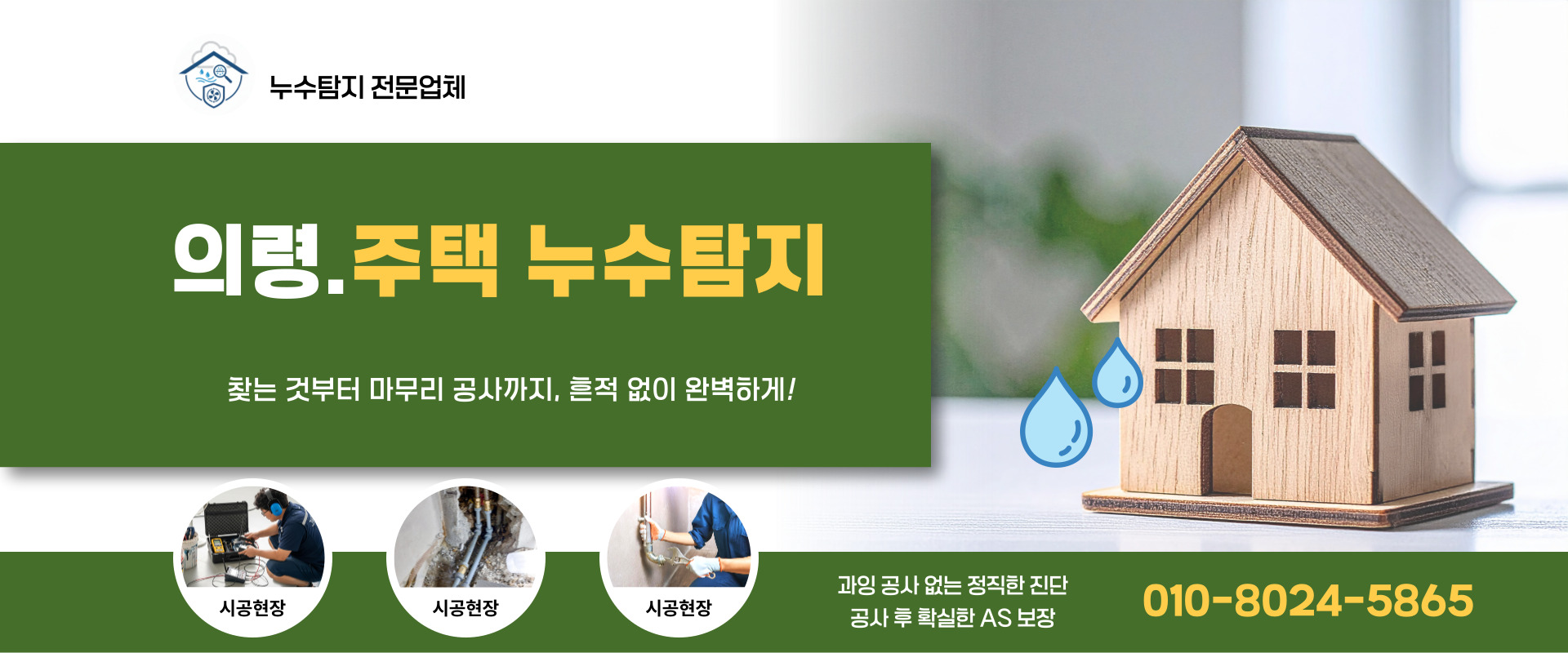 주택누수탐지 PC 비주얼 0